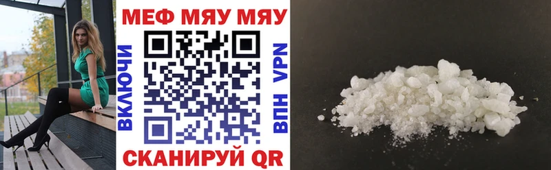 Меф мяу мяу кристаллы Кубинка